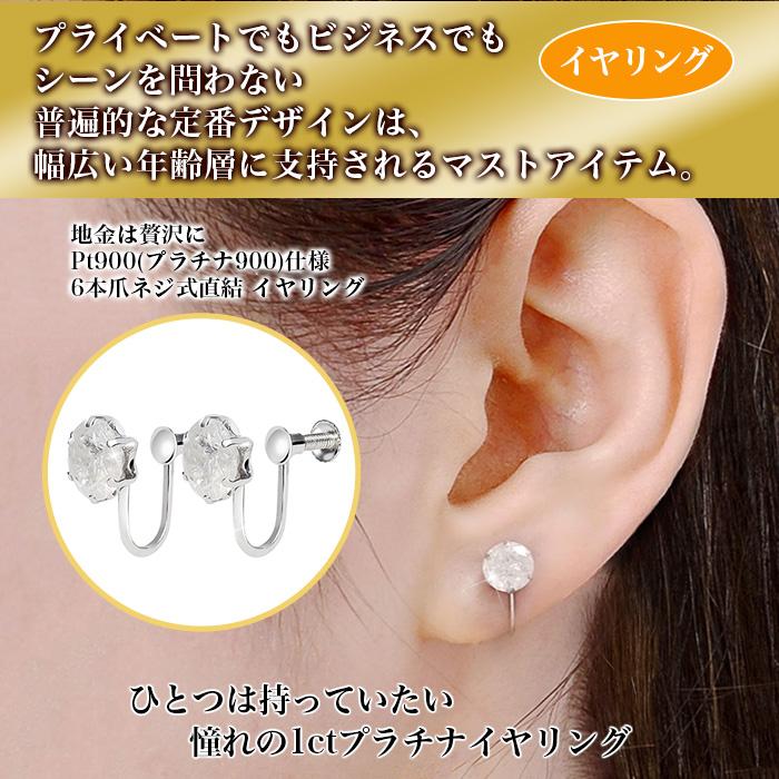 特典付き>訳あり特価!プラチナ900 スタッドイヤリング(計2.0ct