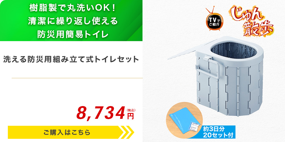 洗える防災用組み立て式トイレセット