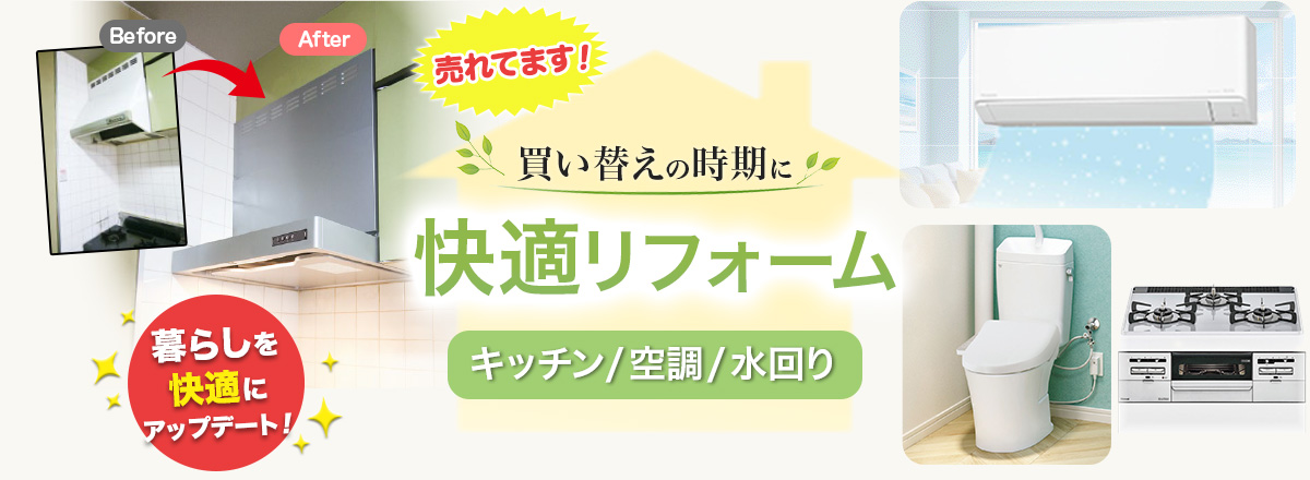 カタログリフォーム特集