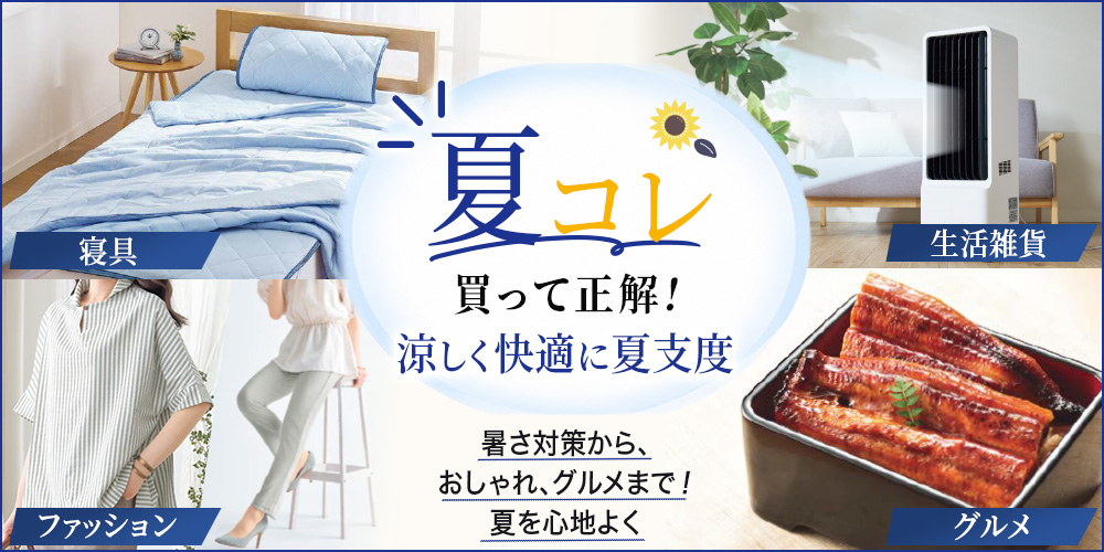 カタログ本誌特集