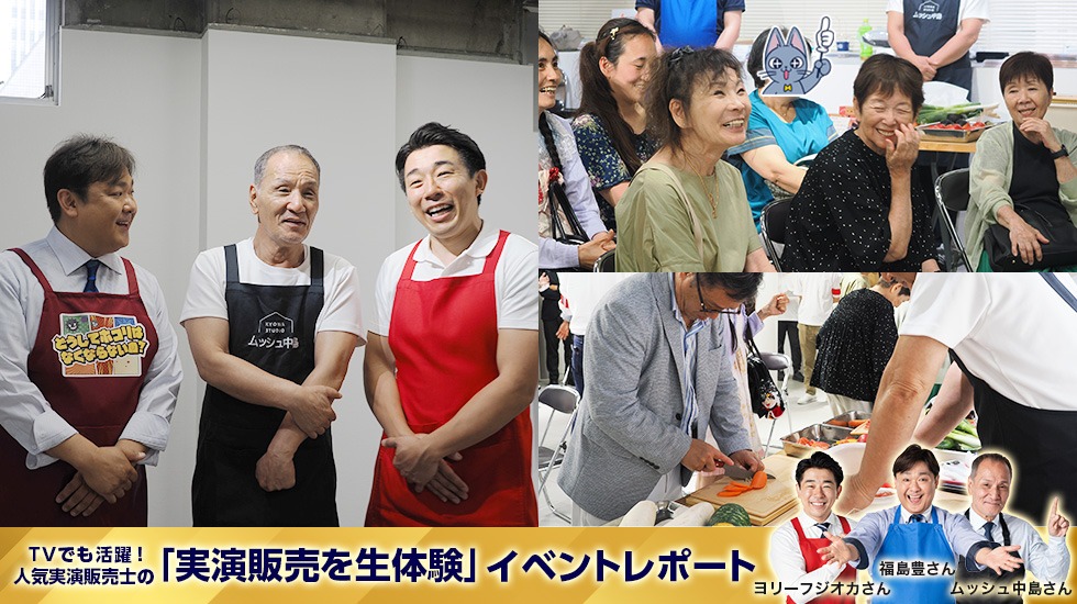 2025年6月24日（火）、人気実演販売士3名をゲストにイベントを開催いたしました。