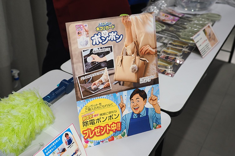 参加者の皆さんには特別に、ミニサイズの除電ポンポンをお配りしていました。