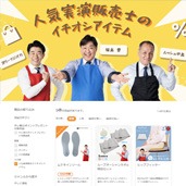 人気実演販売士のイチオシアイテム特集