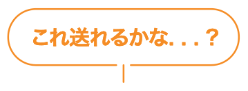 これ送れるかな...?