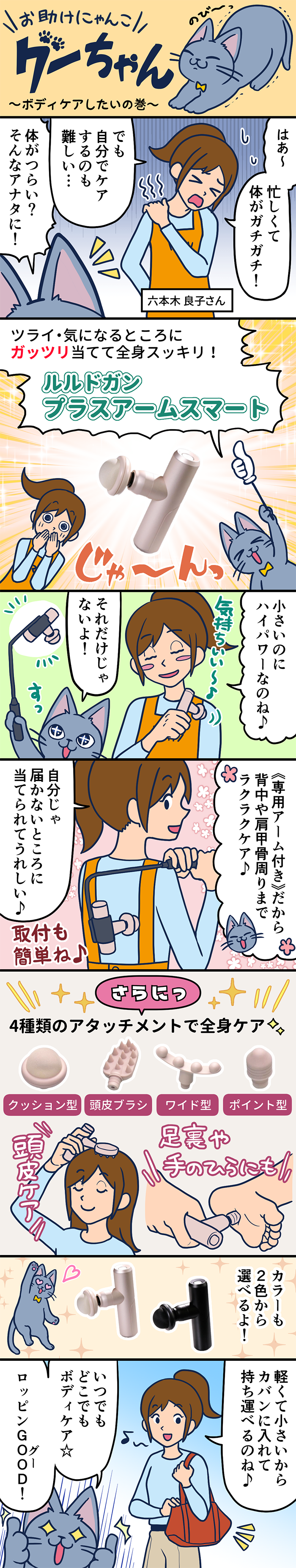 vol.2～ボディケアしたいの巻～