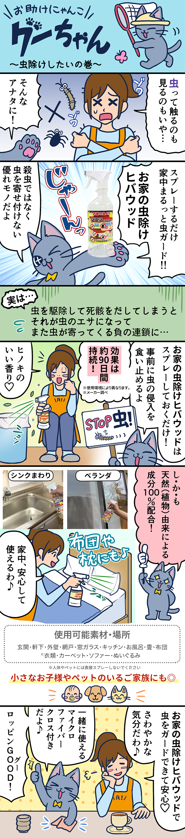 vol.4～虫除けしたいの巻～