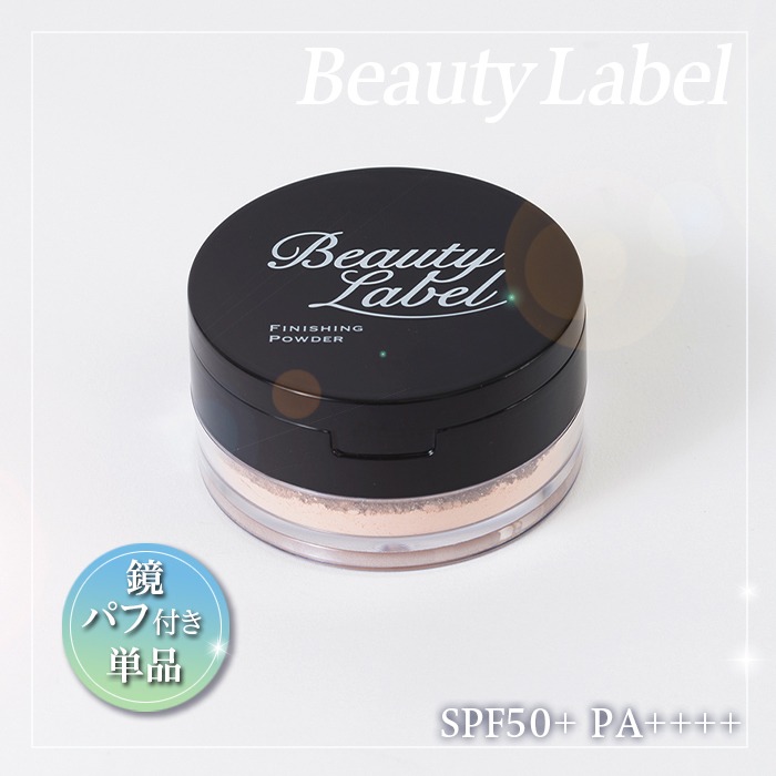 ビューティーレーベル フィニッシングパウダー プレミアム(鏡・パフ付き)