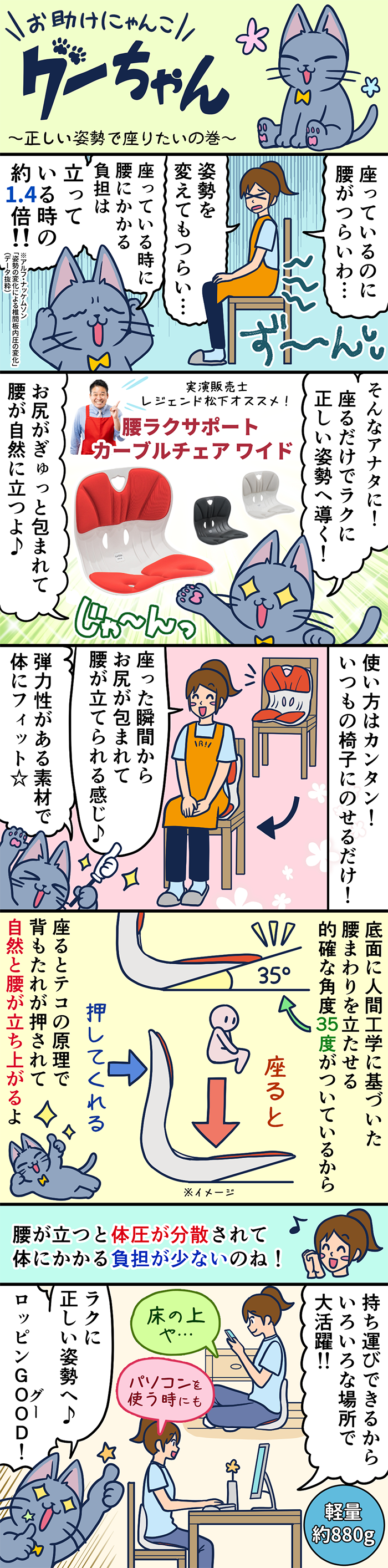 お助けにゃんこグーちゃん vol.6～正しい姿勢で座りたいの巻～