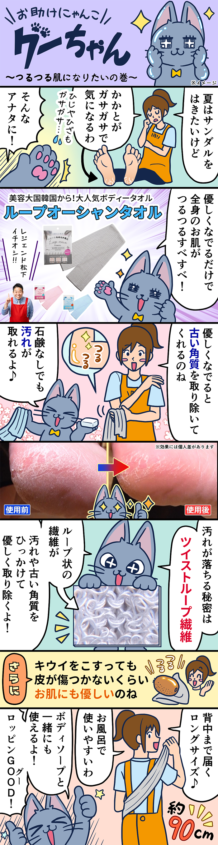 お助けにゃんこグーちゃん vol.8～つるつる肌になりたいの巻～