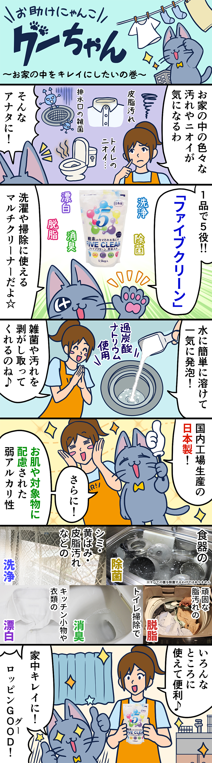 お助けにゃんこグーちゃん vol.9～お家の中をキレイにしたいの巻～