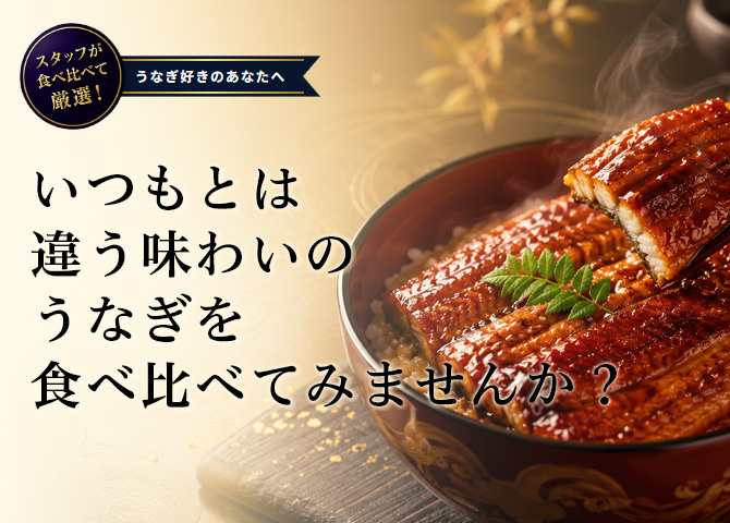 うなぎ特集