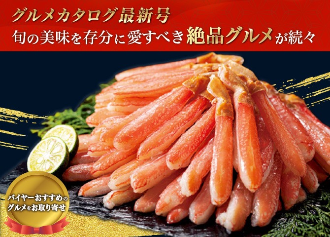 グルメカタログ最新号