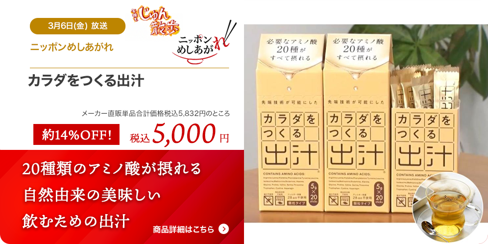 カラダをつくる出汁