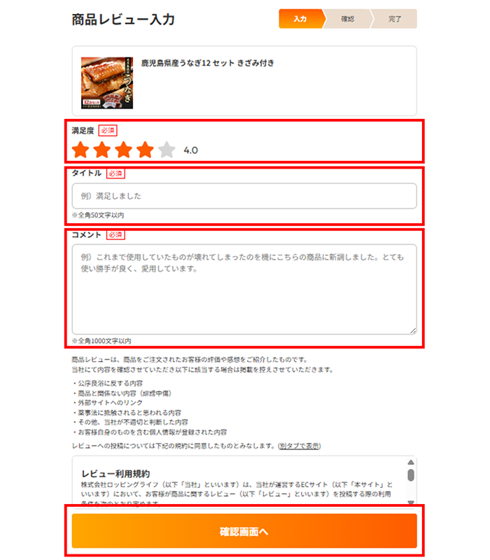 レビュー入力画面