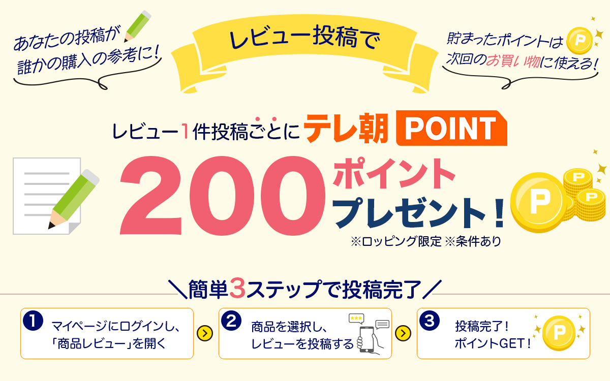 レビュー投稿キャンペーンTOP