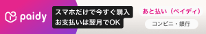 ペイディ