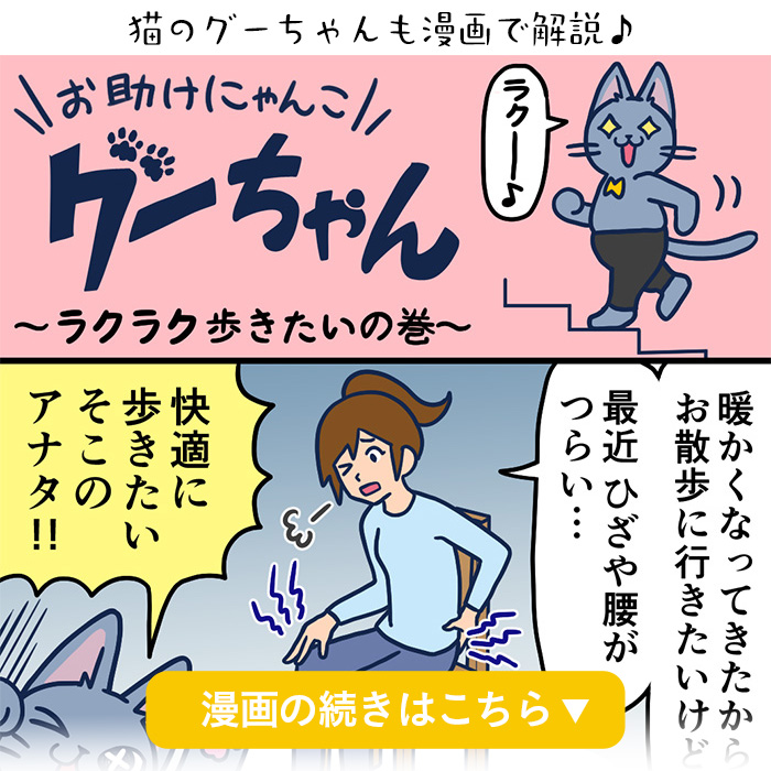 お助けにゃんこグーちゃん漫画チラ見せ