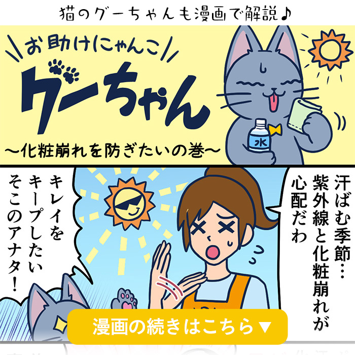 お助けにゃんこグーちゃん漫画チラ見せ