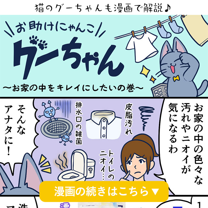 お助けにゃんこグーちゃん漫画チラ見せ