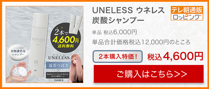 UNELESS ウネレス ヘアオイル | テレビショッピング・通販のロッピング