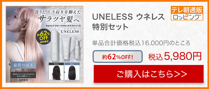 UNELESS ウネレス ヘアオイル | テレビショッピング・通販のロッピング