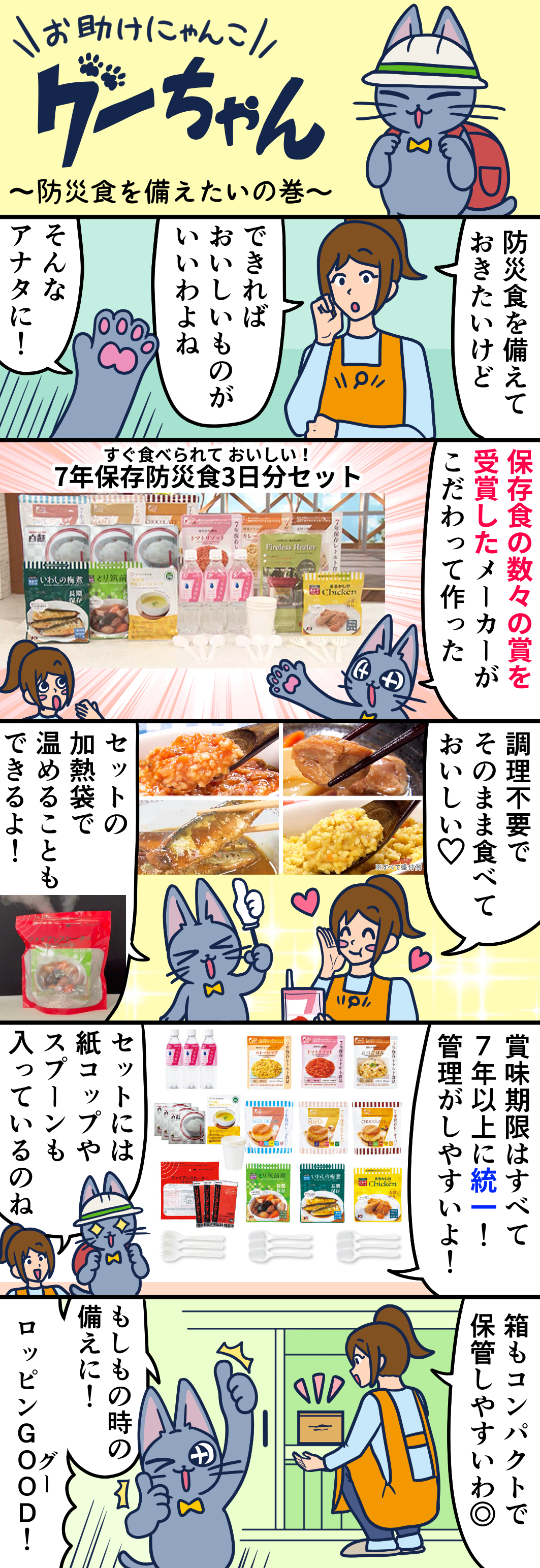 7年保存防災食3日分セットのおすすめポイントを紹介する漫画