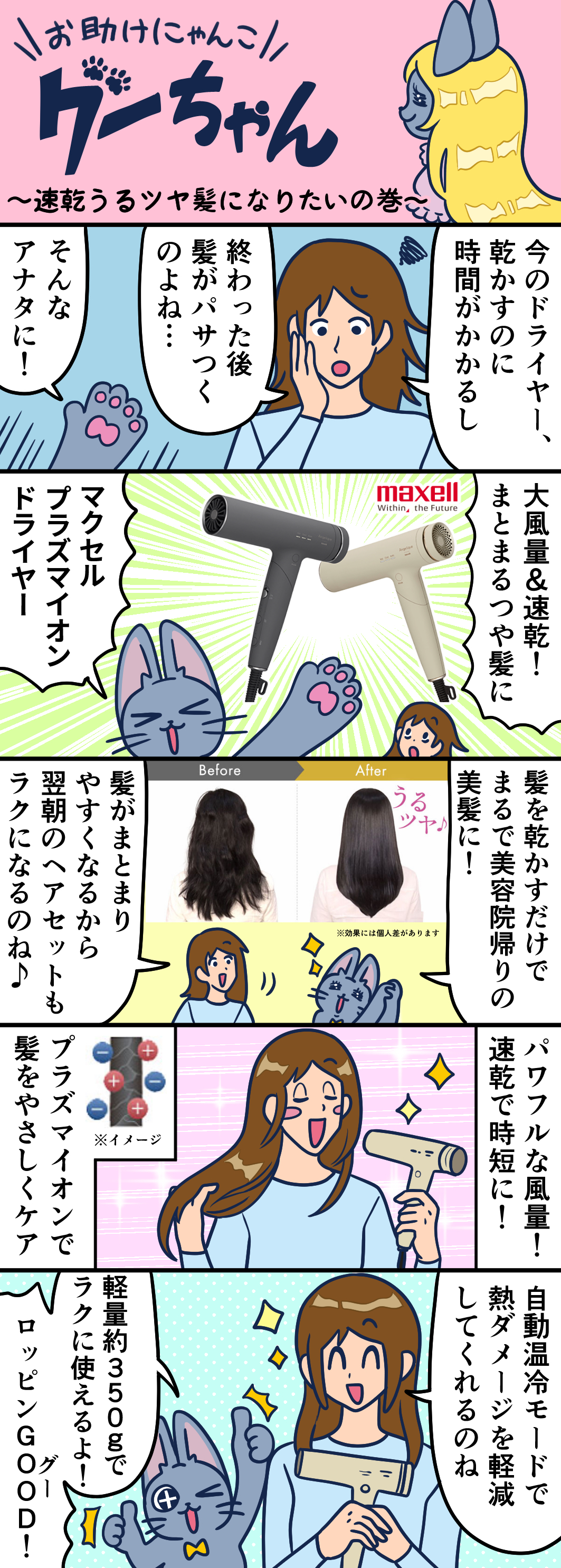 マクセル プラズマイオンドライヤー おすすめポイント漫画