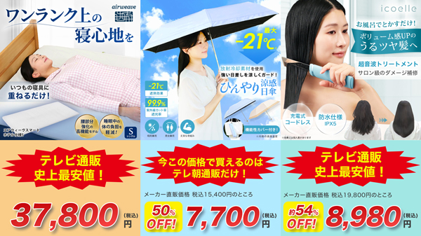 最大54%OFF！限界突破の大幅値下げ！通販をスクープしてみた 